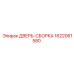 1622061580 ДВЕРЬ-СБОРКА Epiroc
