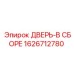 1626712780 ДВЕРЬ-В СБОРЕ (Epiroc)