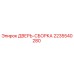 2235540280 ДВЕРЬ-СБОРКА | Epiroc