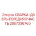 Передняя дверь кабины буровой установки Epiroc 2657336760