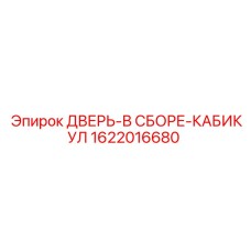1622016680 Door Assembly Cabin Epiroc