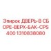 Полная сборка Epiroc 1310838080 для топливных систем буровых станков