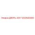 1202640400 ДВЕРЬ-ASY Epiroc
