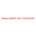 1310033087 ДВЕРЬ-ASY Epiroc