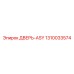 1310033574 ДВЕРЬ-ASY Epiroc