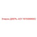 1615988682 ДВЕРЬ-ASY Epiroc