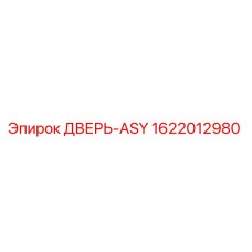 1622012980 Door ASY Epiroc