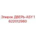 1622012980 Door ASY Epiroc
