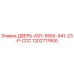 1202717600 ДВЕРЬ-ASY-555X-941-23-P-CCC Epiroc