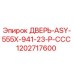 1202717600 ДВЕРЬ-ASY-555X-941-23-P-CCC Epiroc