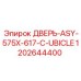 1202644400 ДВЕРЬ-ASY-575X-617-C-UBICLE Epiroc