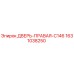 Оригинальная правая дверь C146 Epiroc артикул 1631038250
