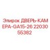 2203055382 ДВЕРЬ-КАМЕРА-GA15-26 Epiroc