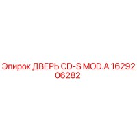 1629206282 ДВЕРЬ CD-S MOD.A Epiroc