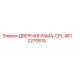 4812270815 ДВЕРНАЯ РАМА-CPL Epiroc