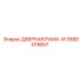 5580015657 ДВЕРНАЯ РАМА-W | Эпирок (Epiroc)