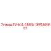 2651869691 РУЧКИ-ДВЕРИ Epiroc