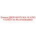 4700904850 ДВЕРНАЯ РУЧКА-W-КЛЮЧ-КЛЮЧ-IS-PN Epiroc