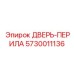5730011136 ДВЕРЬ-ПЕРИЛА | Epiroc