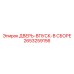 2653259156 ДВЕРЬ-ВПУСК-В СБОРЕ Epiroc