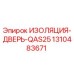 1310483671 ИЗОЛЯЦИЯ-ДВЕРЬ-QAS25 Epiroc
