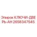 Ключ дверной для буровых установок Epiroc артикул 2658347545
