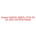 1619770400 ЗАМОК-ДВЕРЬ-ZT18-30-GA-200-315 Epiroc