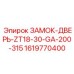1619770400 ЗАМОК-ДВЕРЬ-ZT18-30-GA-200-315 Epiroc