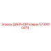 5730010979 ДВЕРНОЙ Коврик | Epiroc