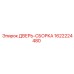 1622224480 ДВЕРЬ-СБОРКА Epiroc