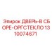 Комплектная дверь Epiroc с оргстеклом артикул 1310074671