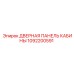 1092200591 ДВЕРНАЯ ПАНЕЛЬ КАБИНЫ Epiroc