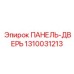1310031213 ПАНЕЛЬ-ДВЕРЬ Epiroc