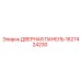 1627424230 ДВЕРНАЯ ПАНЕЛЬ Epiroc