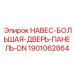 1901062864 НАВЕС-БОЛЬШАЯ-ДВЕРЬ-ПАНЕЛЬ-DN Epiroc