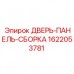 1622053781 ДВЕРЬ-ПАНЕЛЬ-СБОРКА Epiroc