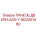 1622251480 ПАНЕЛЬ ДВЕРИ-ASS-Y Epiroc