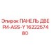 1622257480 ПАНЕЛЬ ДВЕРИ-ASS-Y Epiroc