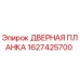 1627425700 ДВЕРНАЯ ПЛАНКА Epiroc