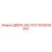1633026203 ДВЕРЬ-RAL7021 Epiroc