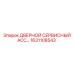 1631108543 Дверной сервисный ассортимент Epiroc
