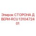 1310472401 СТОРОНА ДВЕРИ-RCU Epiroc