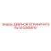 5112306819 ДВЕРНОЙ ОГРАНИЧИТЕЛЬ Epiroc