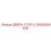 5590009439 ДВЕРЬ-СТОП-LI Epiroc