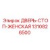 1310826500 ДВЕРЬ-СТОП-ЖЕНСКАЯ Epiroc