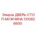 Оригинальный стопор Epiroc 1310826600 мужского типа для буровых машин