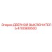 4700908500 ДВЕРНОЙ ВЫКЛЮЧАТЕЛЬ | Epiroc