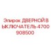 4700908500 ДВЕРНОЙ ВЫКЛЮЧАТЕЛЬ | Epiroc