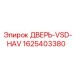 1625403380 ДВЕРЬ-VSD-HAV Epiroc