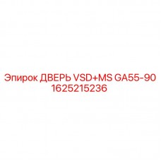1625215236 ДВЕРЬ VSD+MS GA55-90 Epiroc